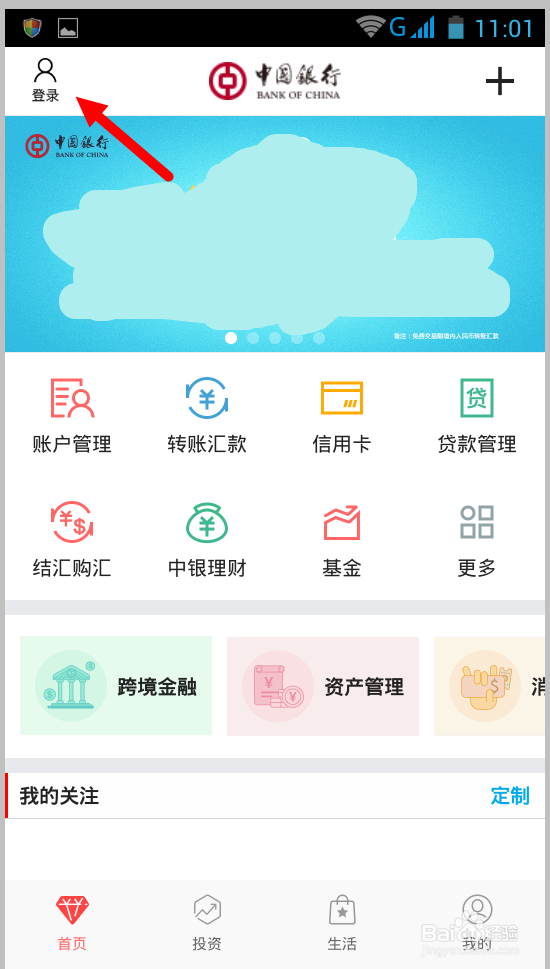 忘记中国银行手机银行登录密码怎么办