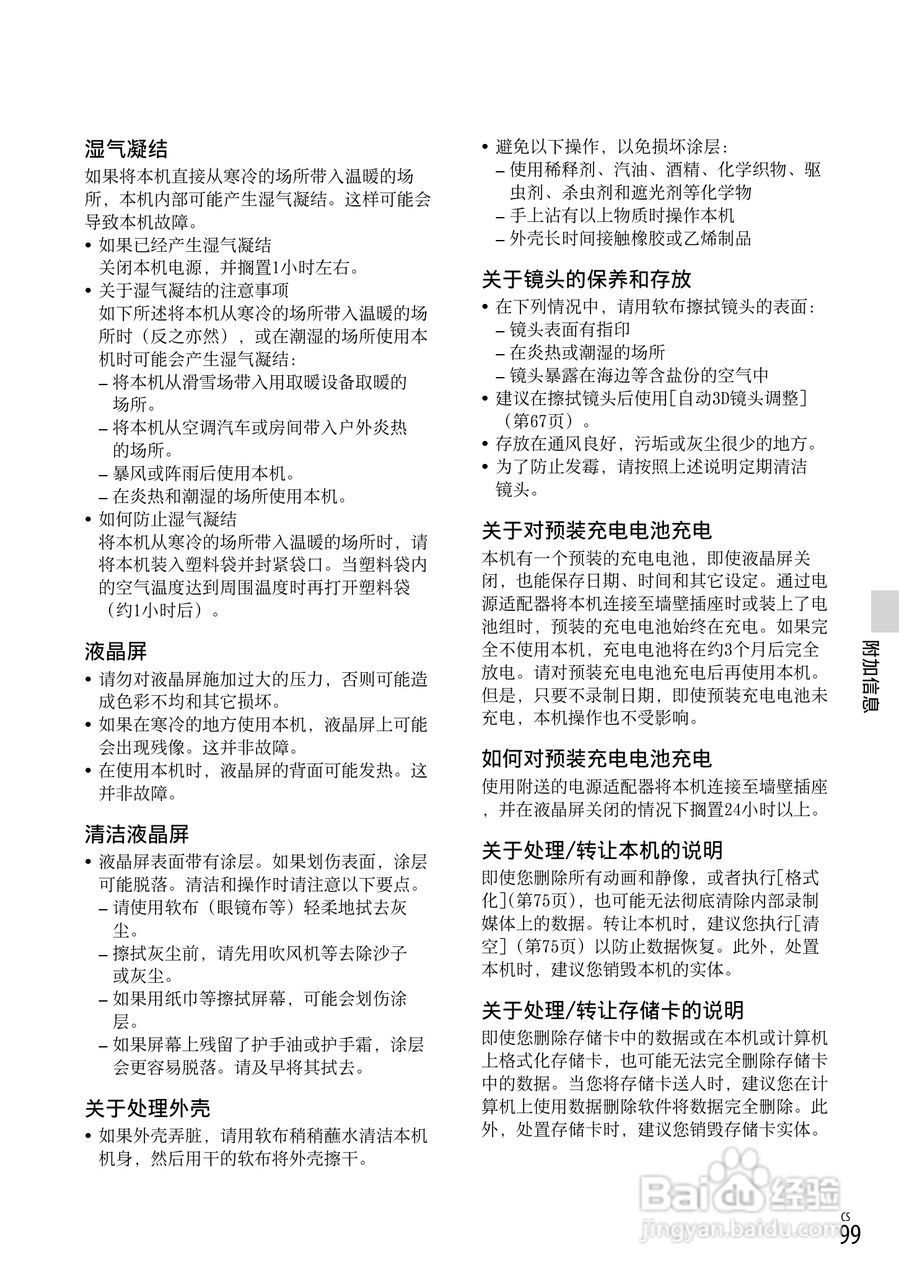 HXR-NX3D1C NXCAM 3D 手持式摄录一体机操作手册:[10]