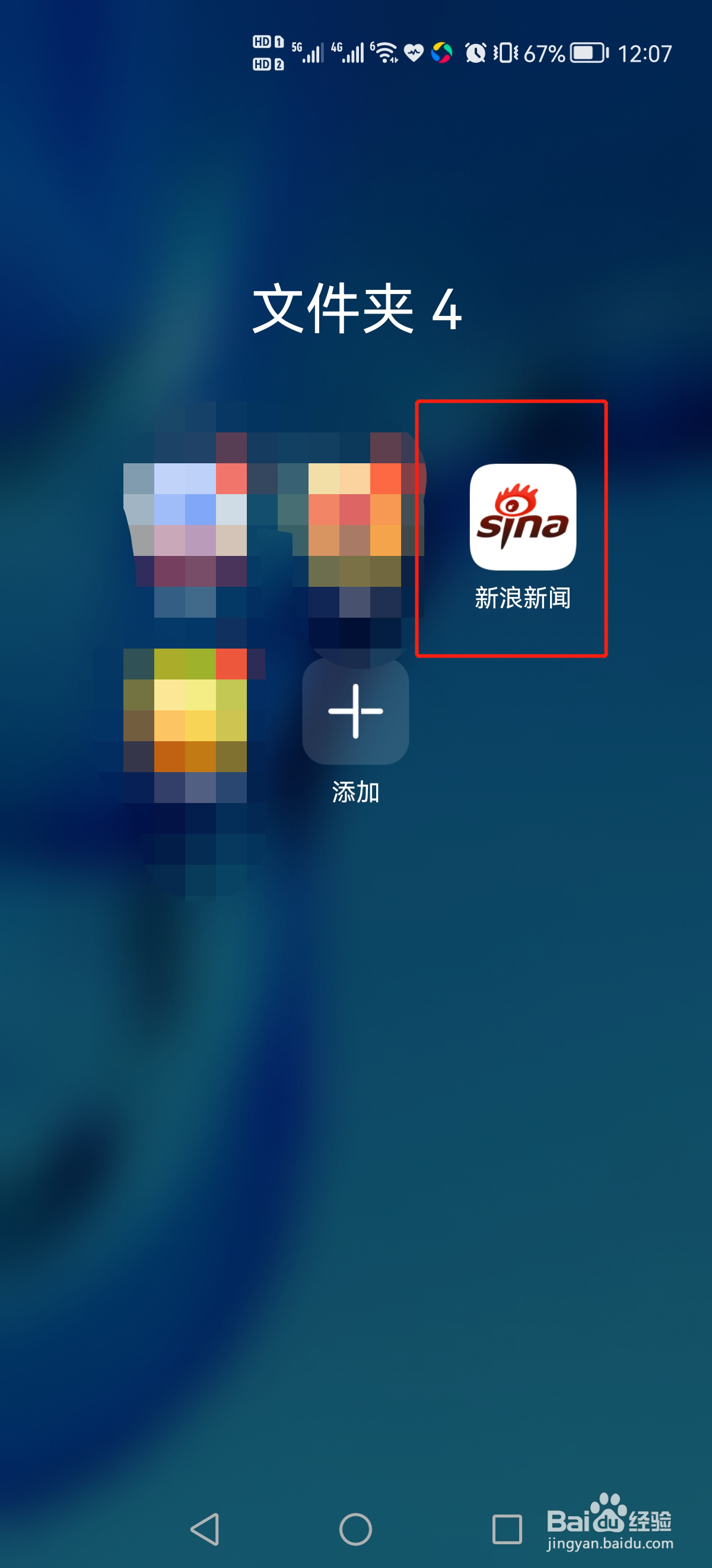 新浪新闻的头条推送怎么设置?