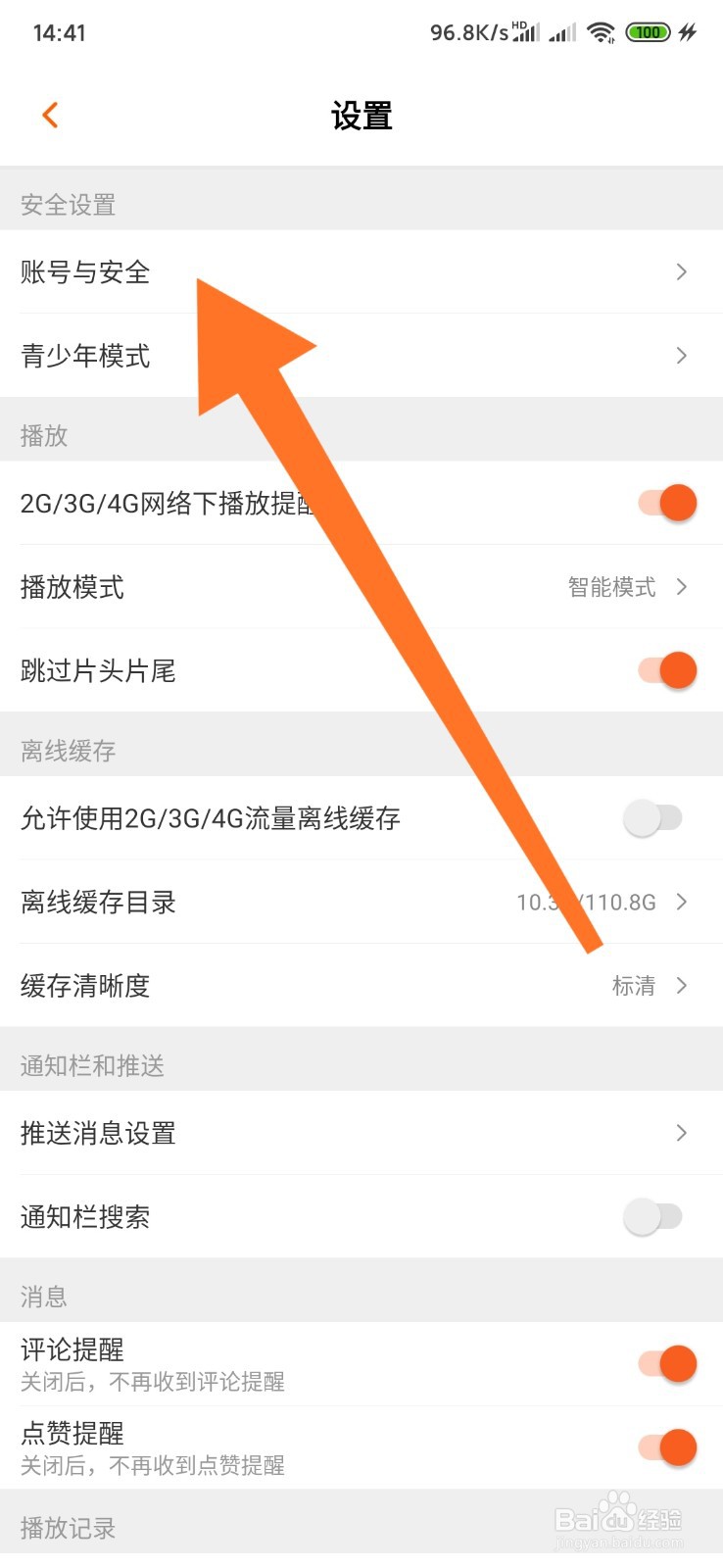 芒果TV如何更换密码