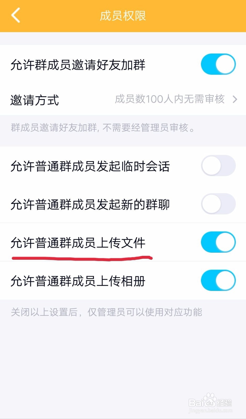 QQ群无法上传文件咋办?群文件上传权限开通方法