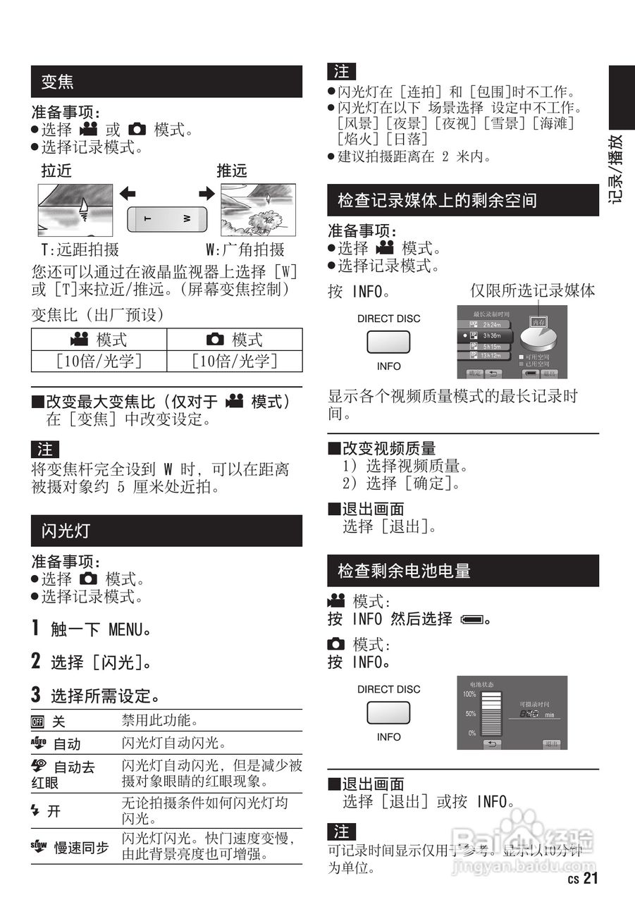 胜利GZ-HM400数码摄像机使用说明书:[3]