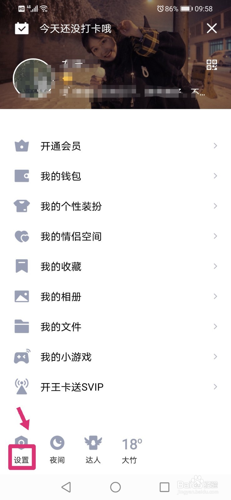 QQ如何设置简洁模式