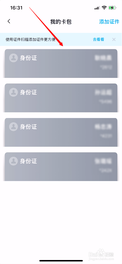 百度网盘如何自动识别导入证件