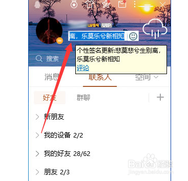 QQ签名怎么设置