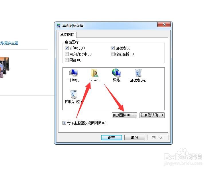win7电脑如何更改桌面图标