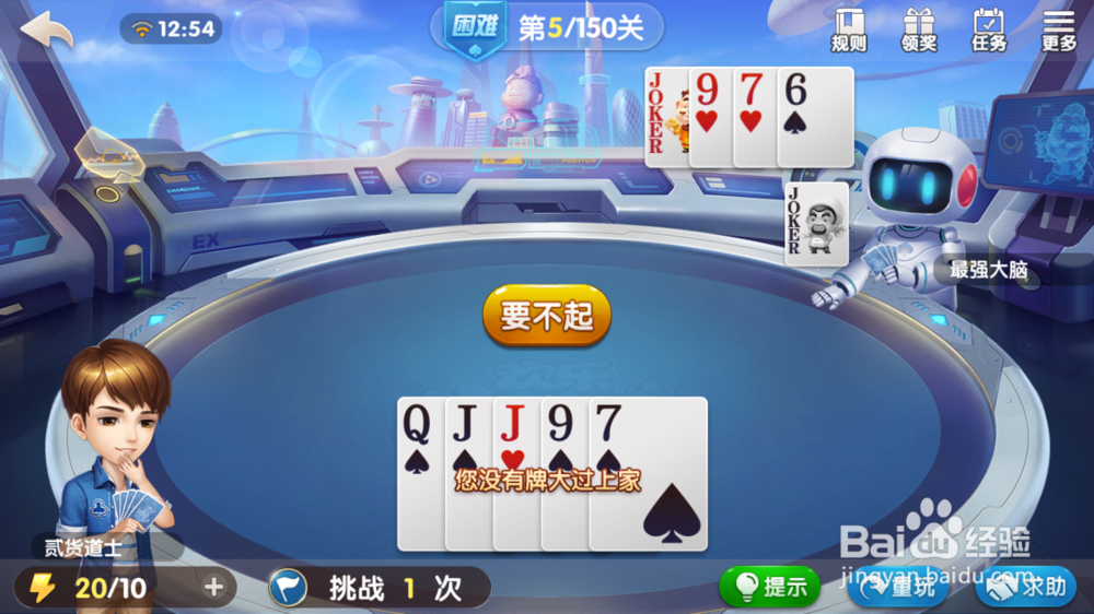 欢乐斗地主困难残局第五关这么过