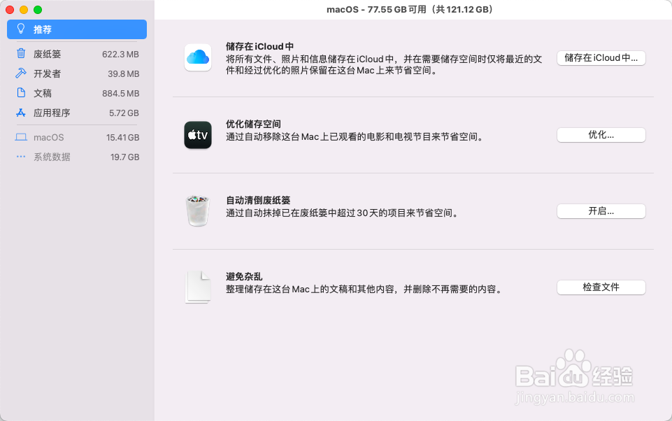 Mac如何更新系统？Mac如何释放空间更新系统？