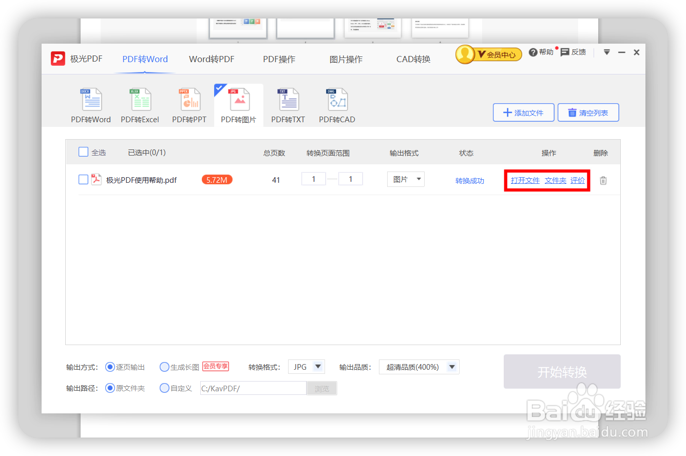 怎么在PDF文件中导出图片