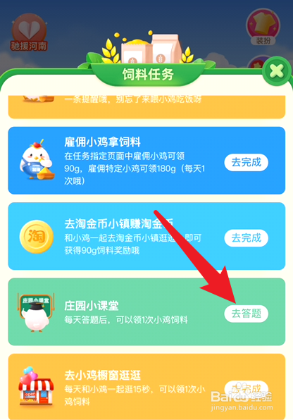 蚂蚁庄园8.2专供奥运会选手住宿的地方叫什么