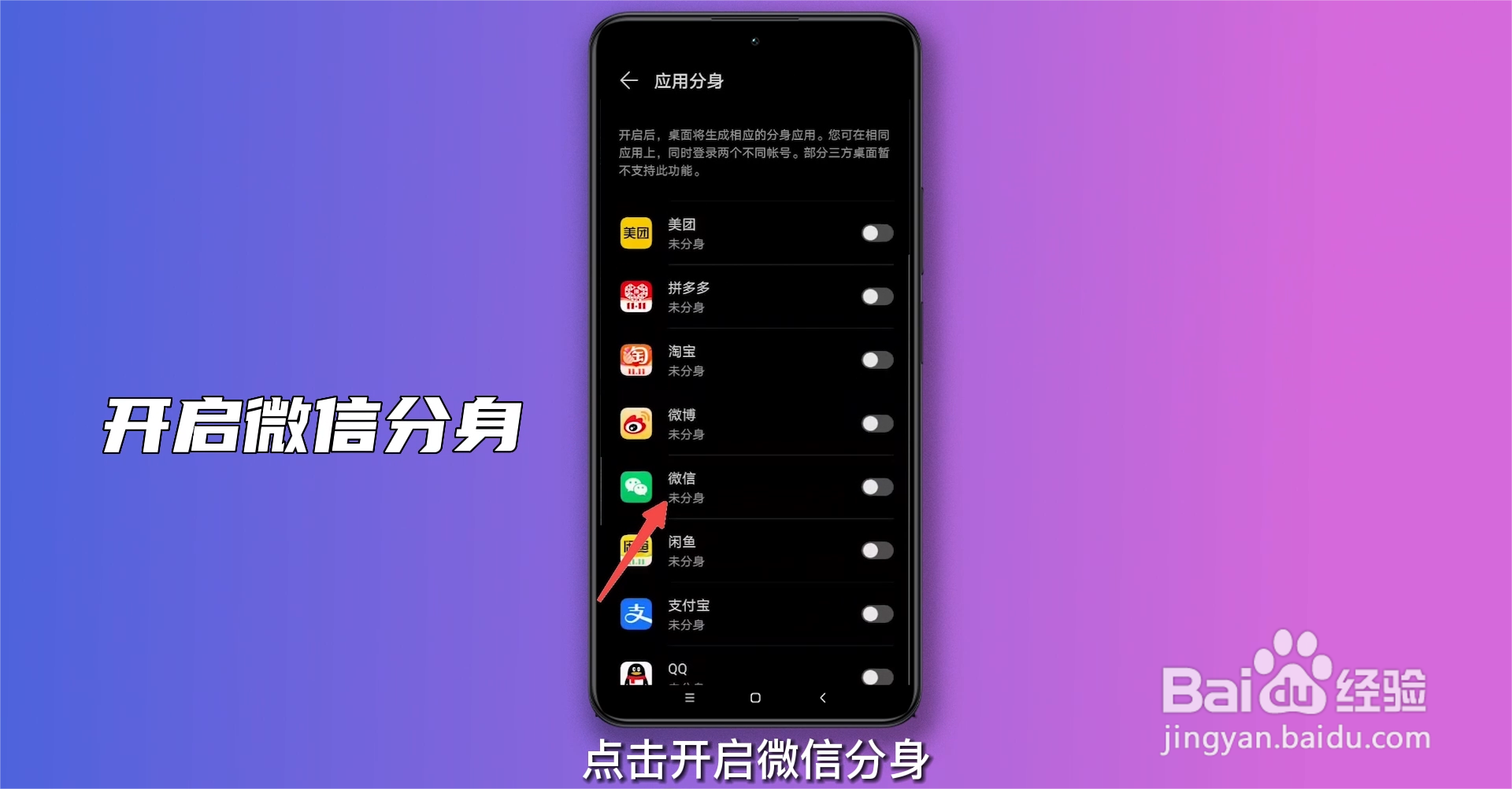 微信怎么分身两个微信