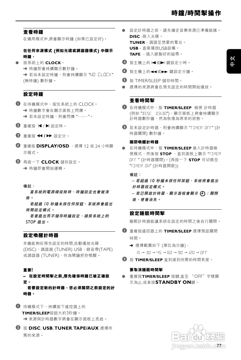 PHILIPS FWD876组合音响使用说明书:[2]