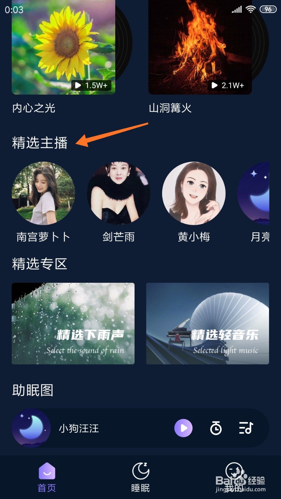 助眠小助手中怎么查看我终于不再害怕失去你