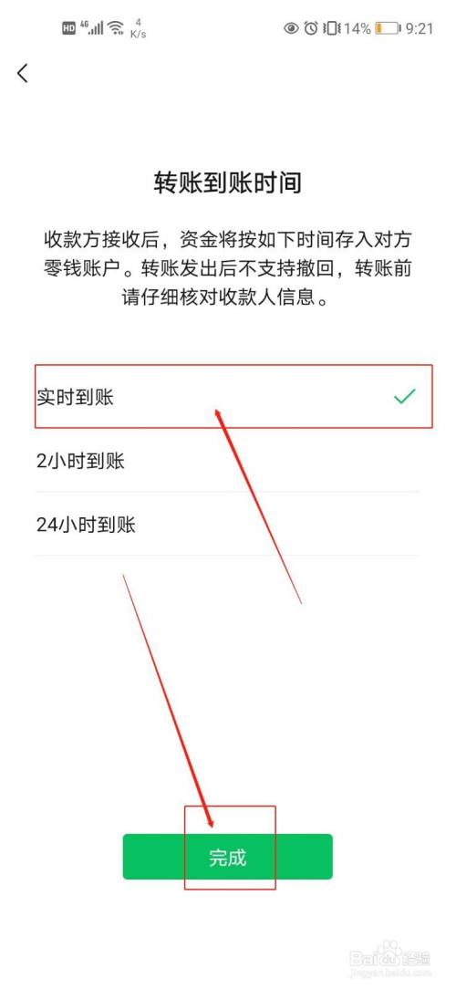 如何設置微信轉賬直接進入對方餘額?