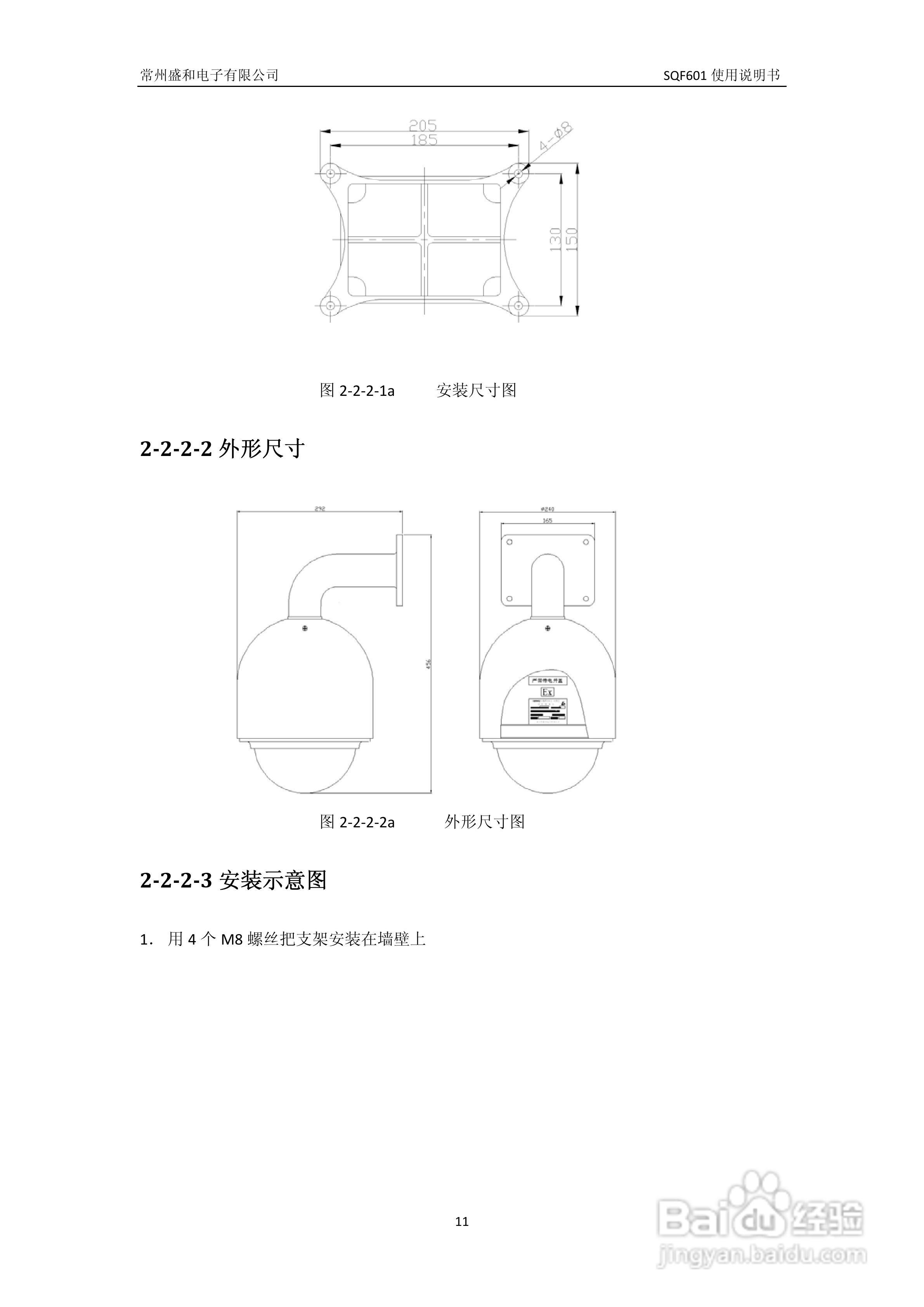 盛和SQF601防爆高速球说明书:[2]