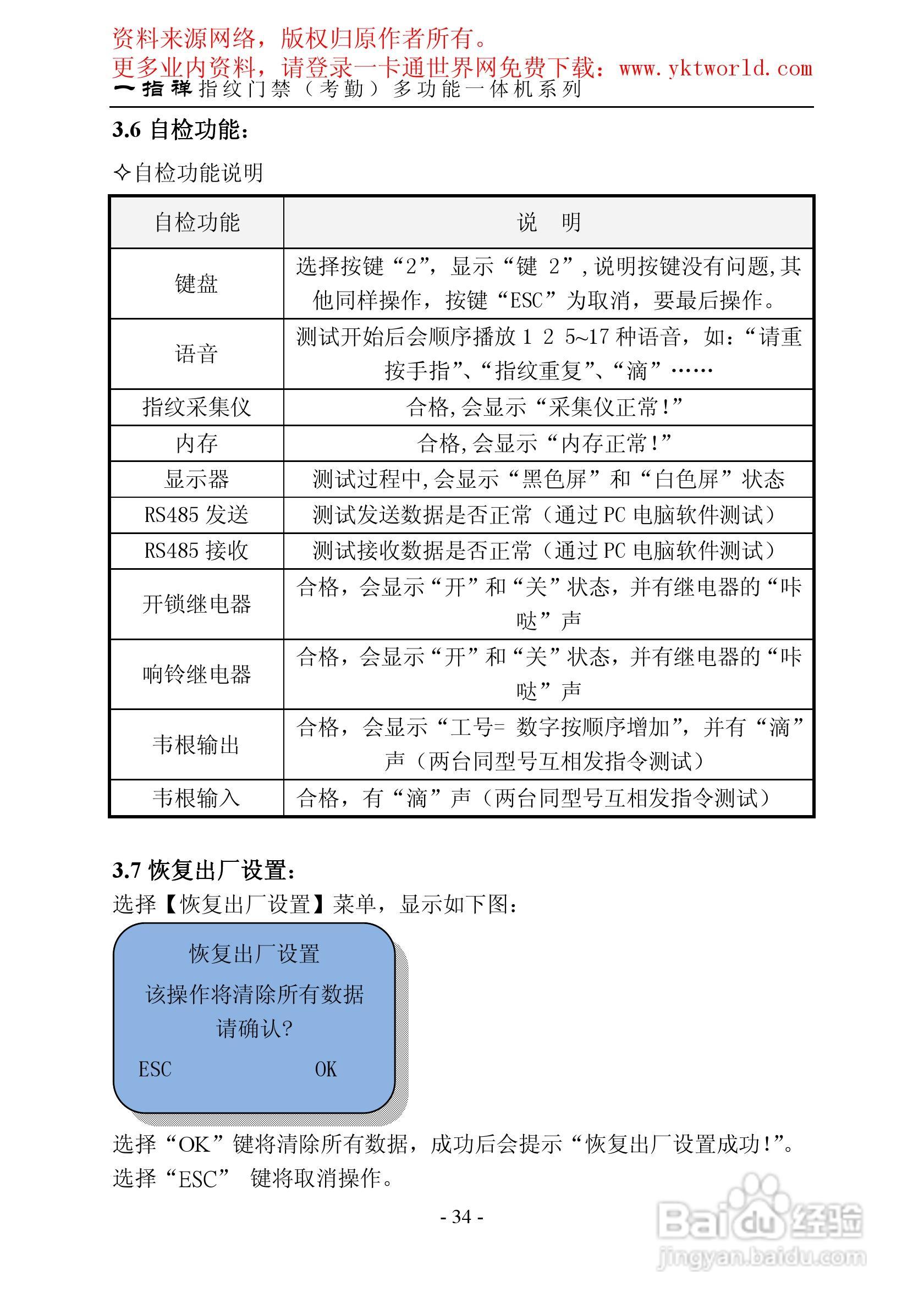 一指禅指纹门禁考勤多功能一体机系列说明书:[4]