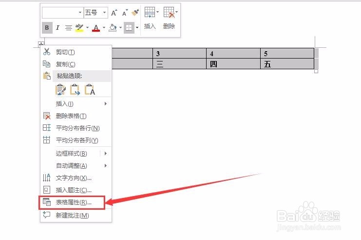 怎样去掉word文档里面表格的边框呢