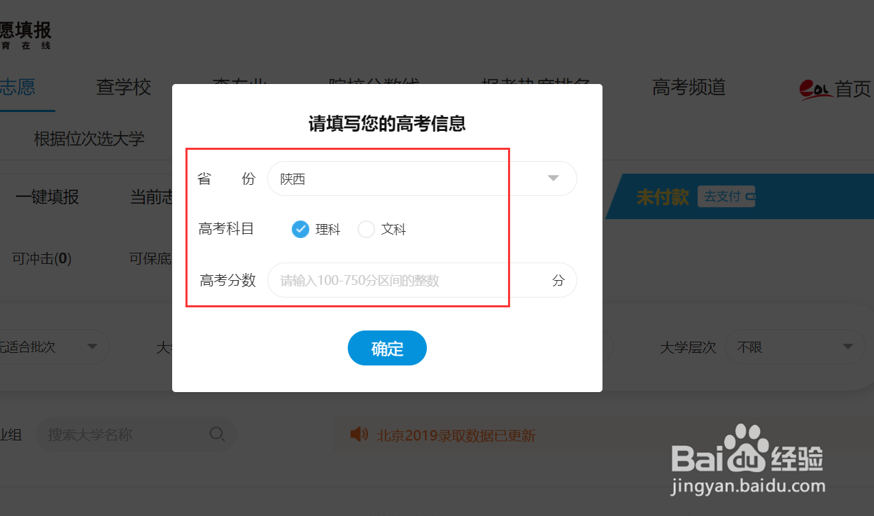 2020年陕西高考如何查分和填报志愿