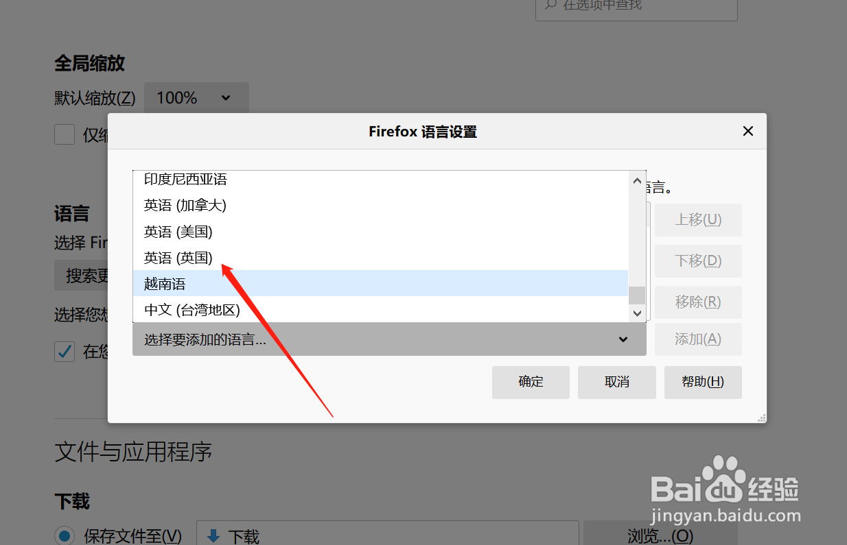 火狐浏览器怎么更改语言?