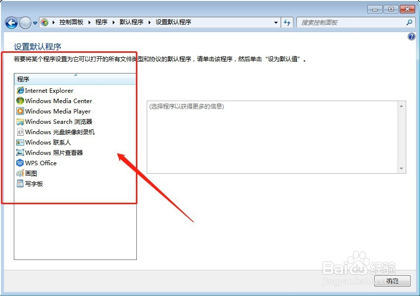 如何设置电脑软件的默认程序?