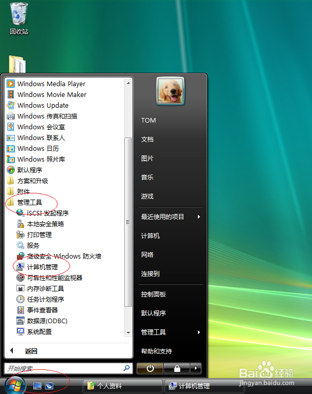 Windows Vista操作系统用户不能更改密码