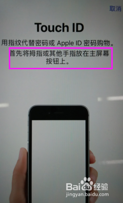 iphone如何设置指纹解锁手机？