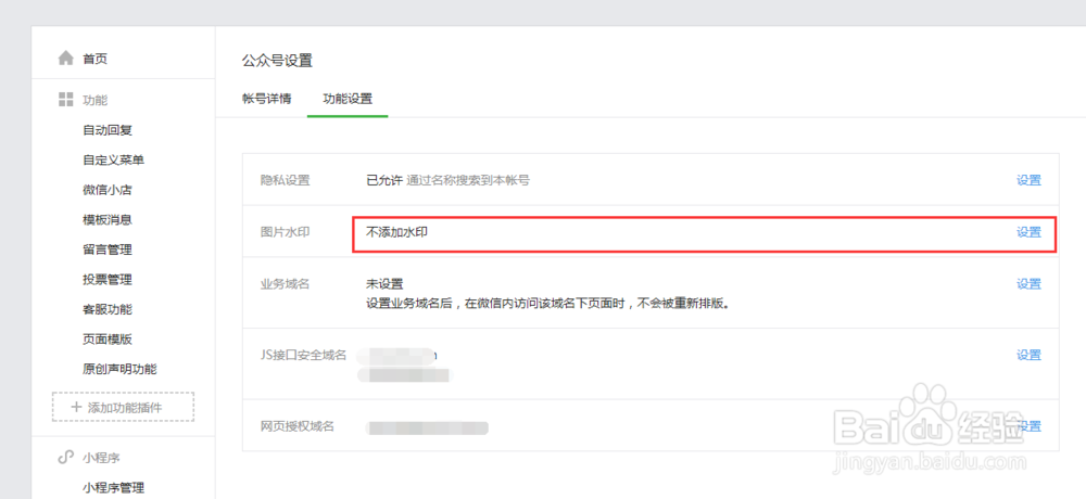 微信公众号上传的图片如何取消或添加水印？