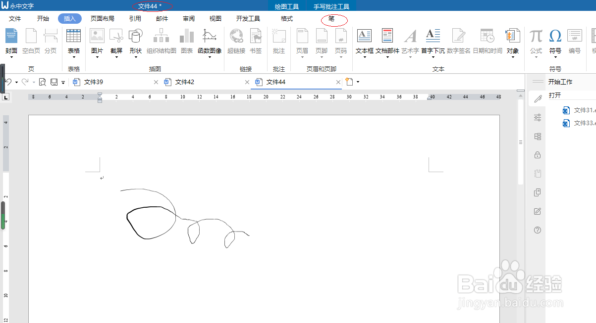 永中文字 2019如何设置手写批注的粗细