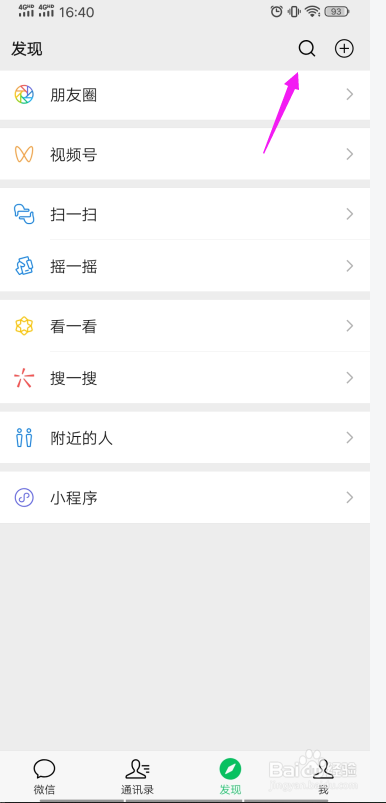 微信怎么查快递？