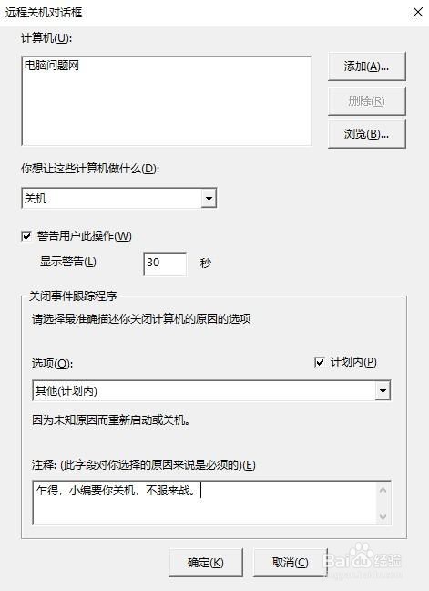 一个简单的CMD，Shutdown命令让你成为电脑的高