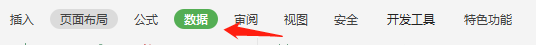 Excel如何避免录入重复数据?