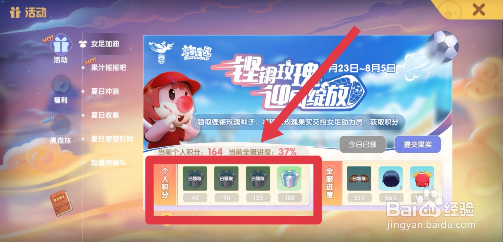 摩尔庄园女足球场材料怎么获得