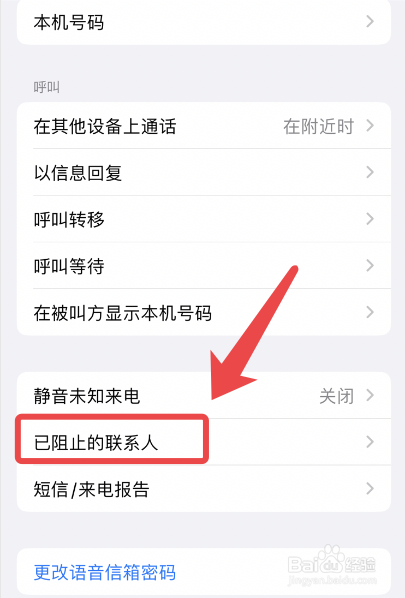 苹果手机如何屏蔽短信