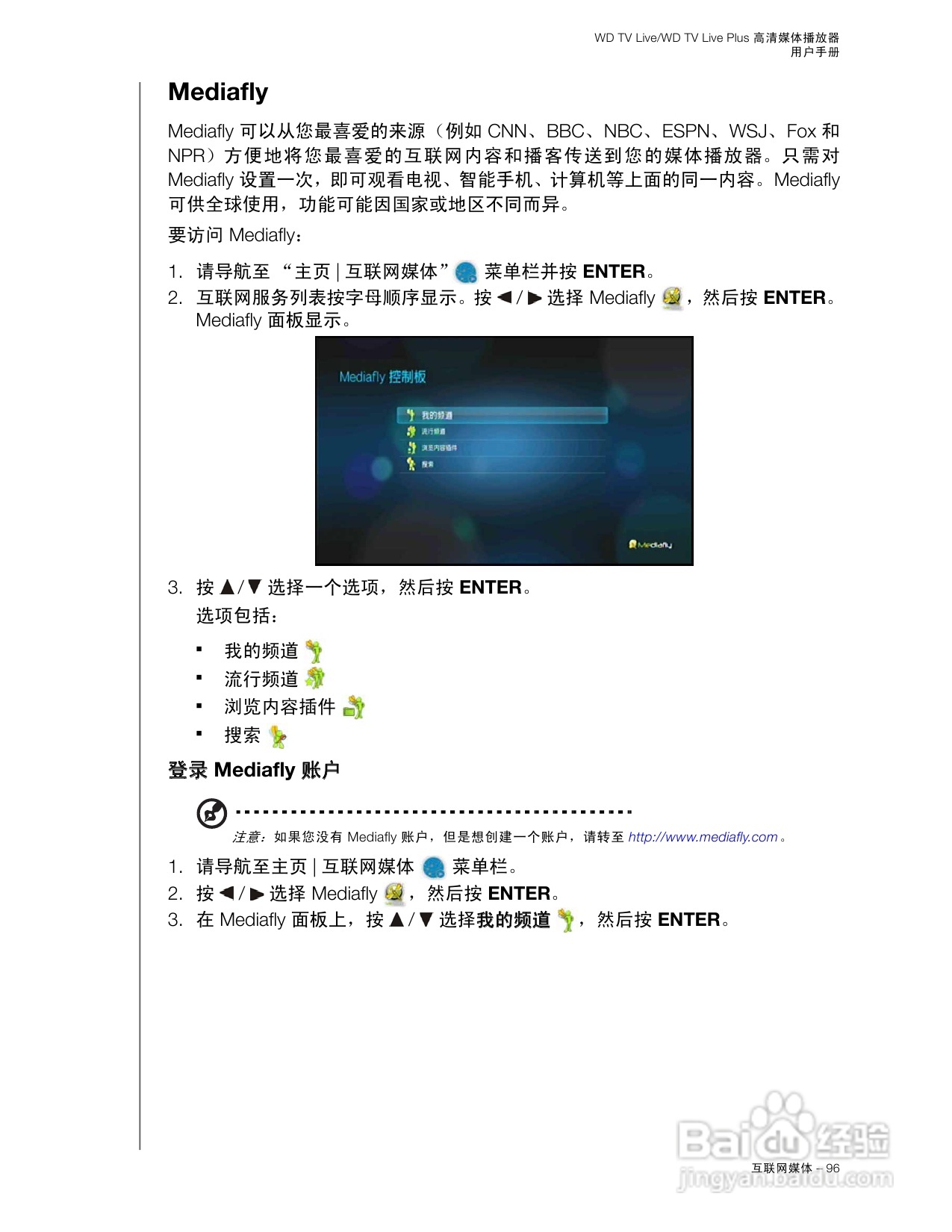 WD TV Live WD TV Live Plus高清媒体播放器用户手册:[5]