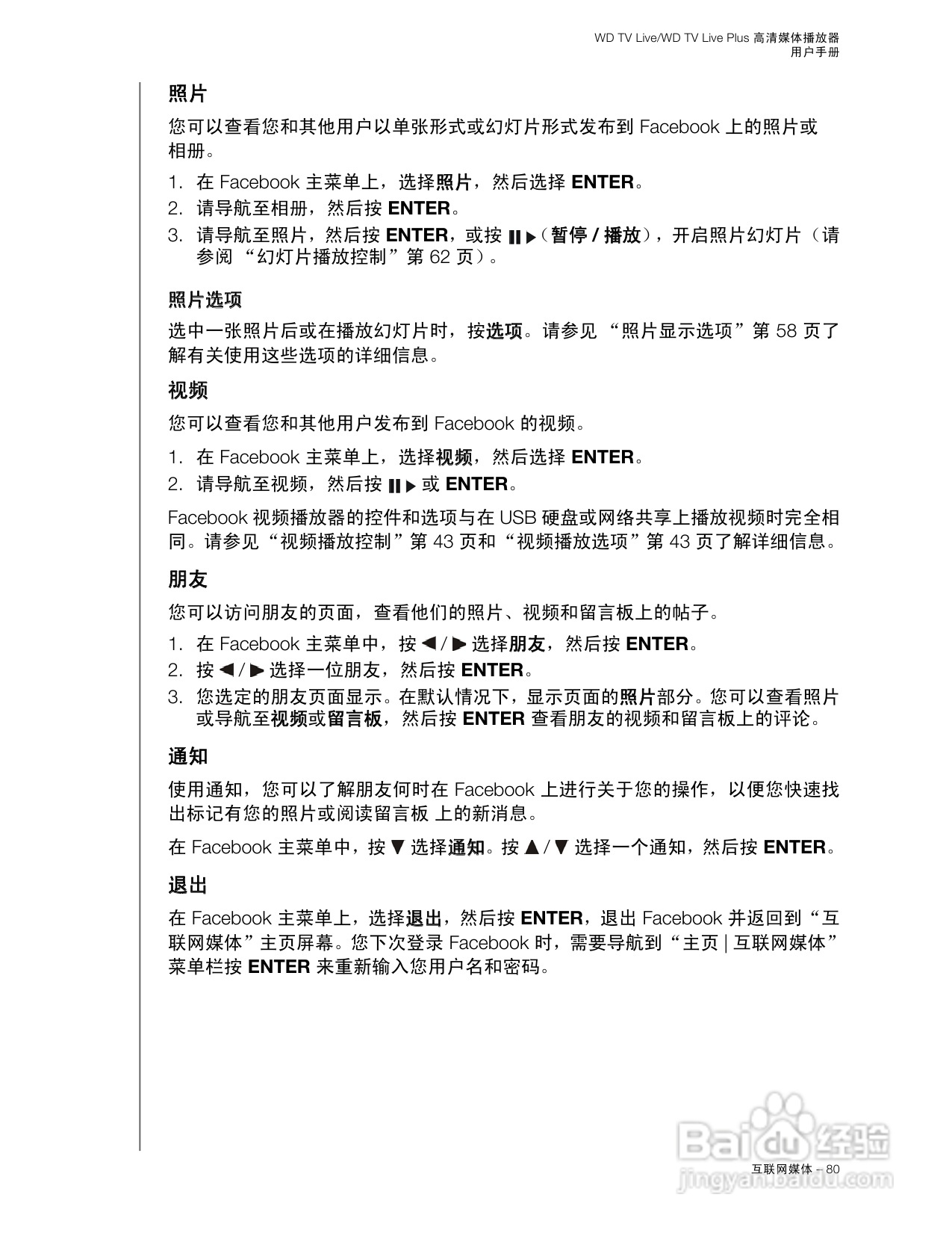 WD TV Live WD TV Live Plus高清媒体播放器用户手册:[5]