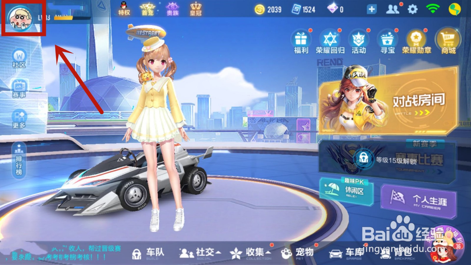 如何在QQ飞车中给自己添加上标签