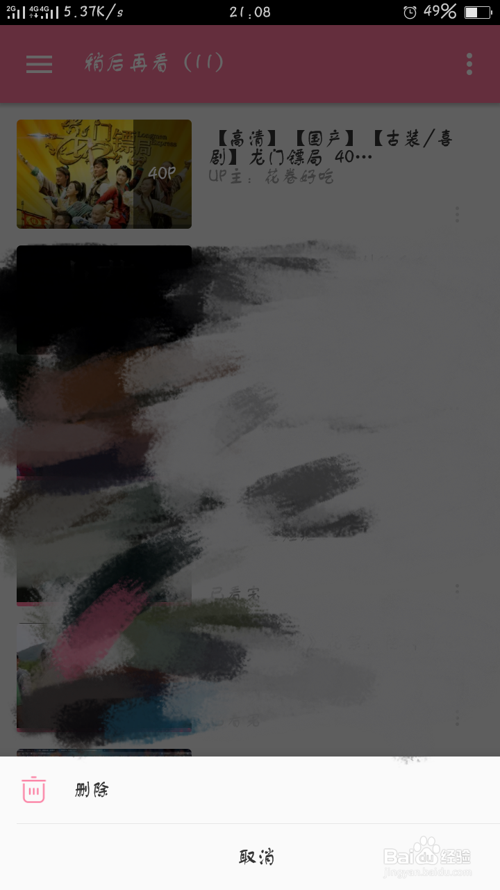 b站的稍后看怎么使用？