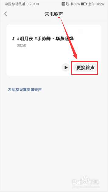 微信怎样设置来电铃声