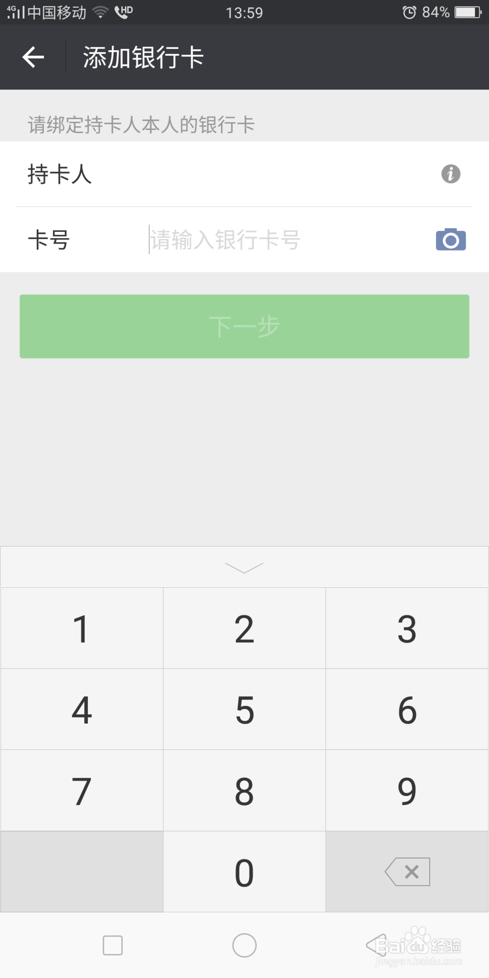 微信如何添加银行卡？