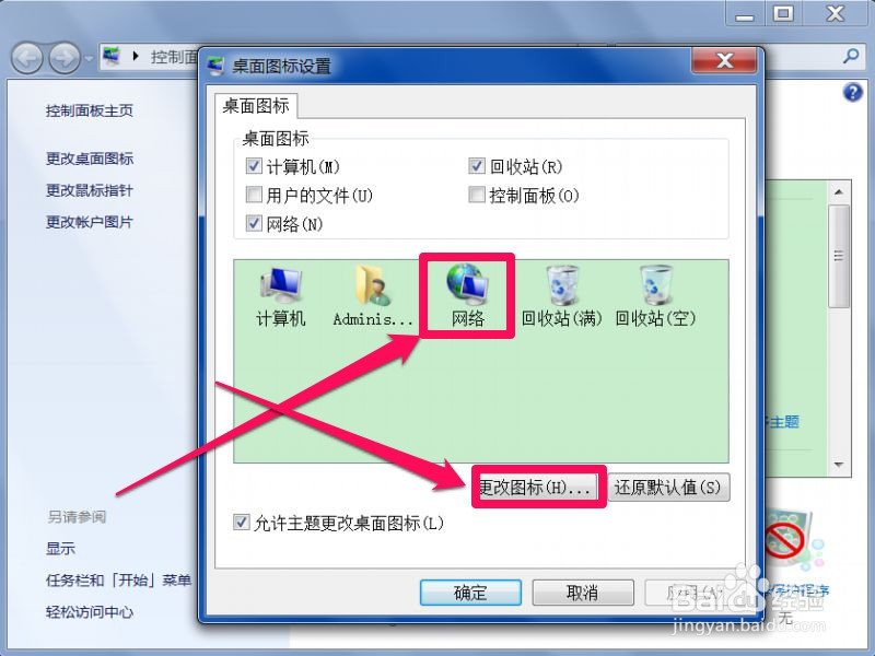 Win7如何更换桌面快捷方式的图标