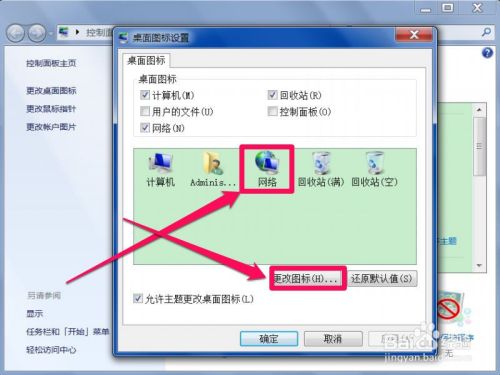 Win7如何更换桌面快捷方式的图标