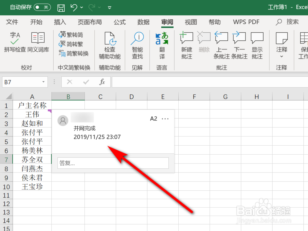 Excel怎么新建单元格批注