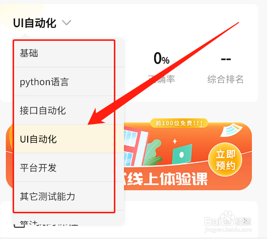 柠檬班app怎么查看python语言答题训练的正确率