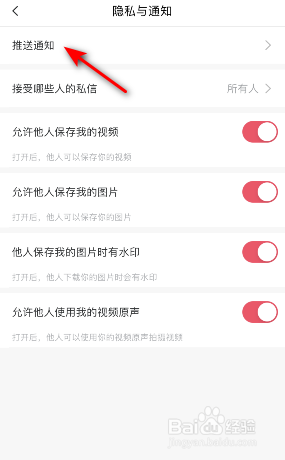 美图秀秀怎么关闭私信通知