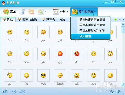 电脑上qq表情包使用教程