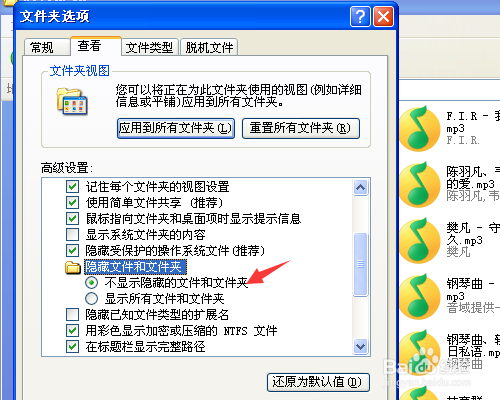 怎样将自己电脑中的文件夹隐藏起来?