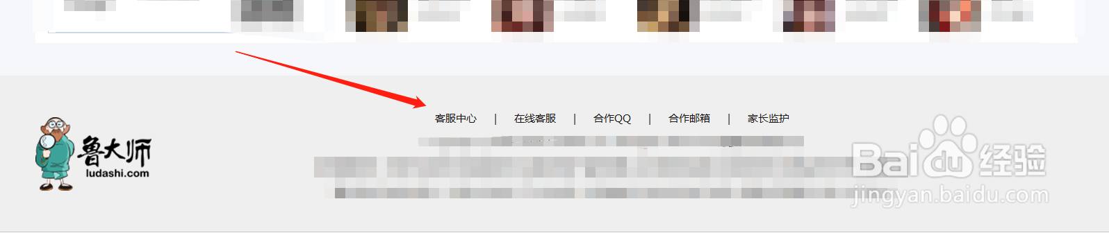 鲁大师游戏库如何进入客服中心