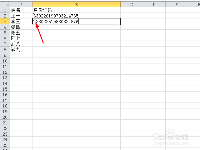 excel输入身份证号乱码