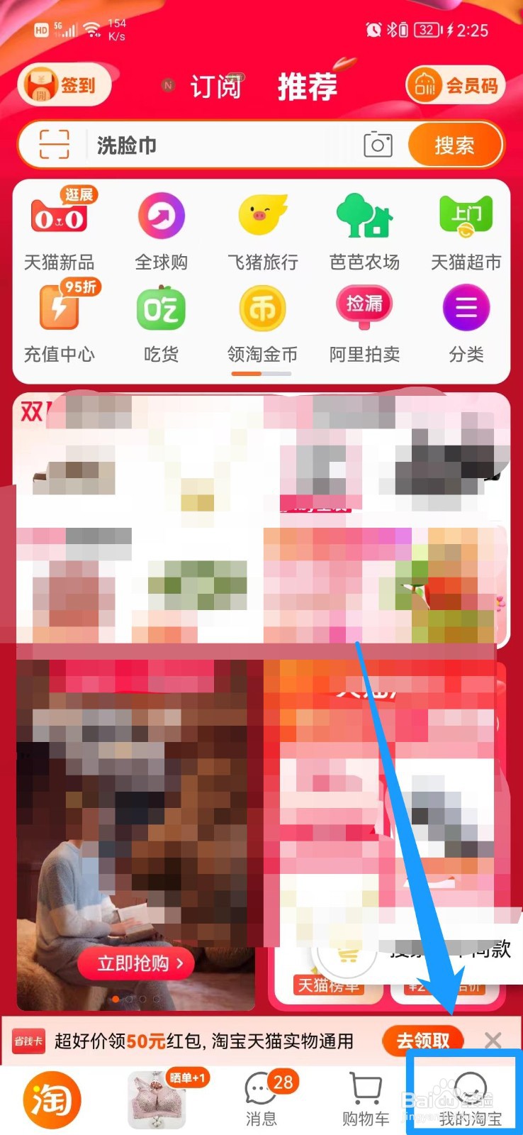 淘宝怎么关闭购物车摇一摇功能