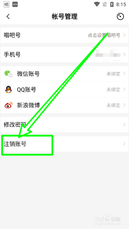 唱吧怎么注销账号